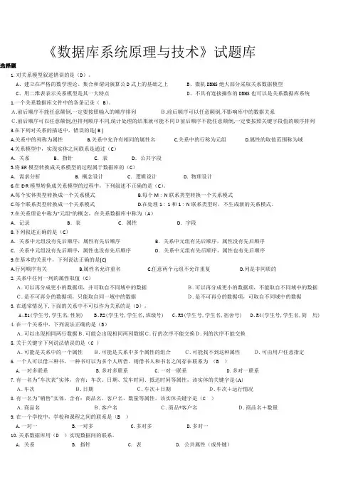 《数据库系统原理与技术》试题库