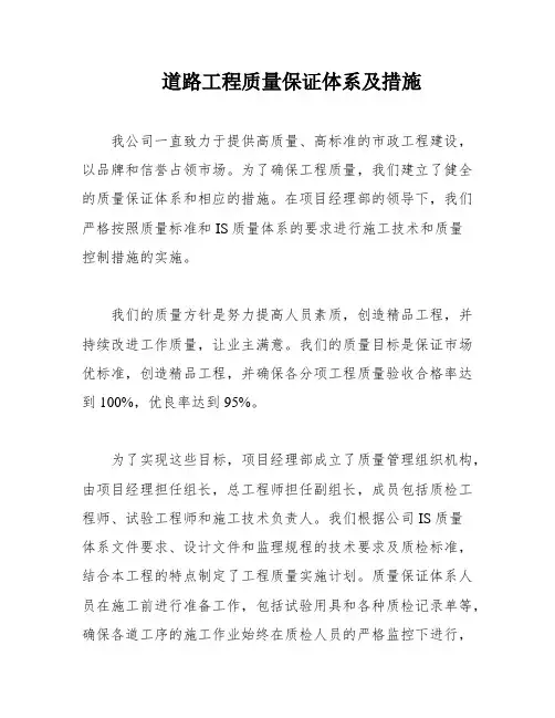 道路工程质量保证体系及措施