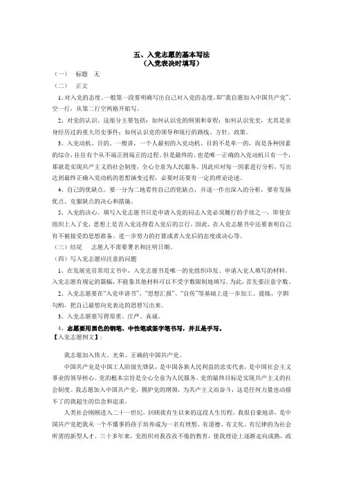 入党志愿的基本写法