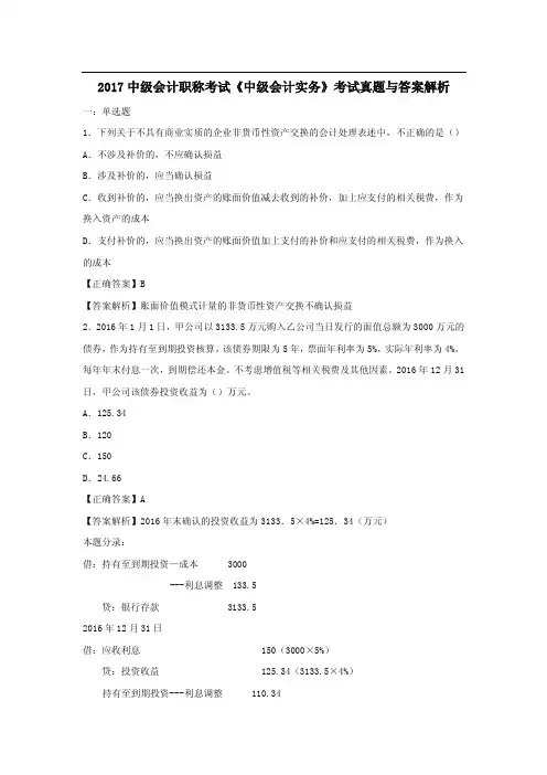 2017年《中级会计实务》考试真题及答案解析
