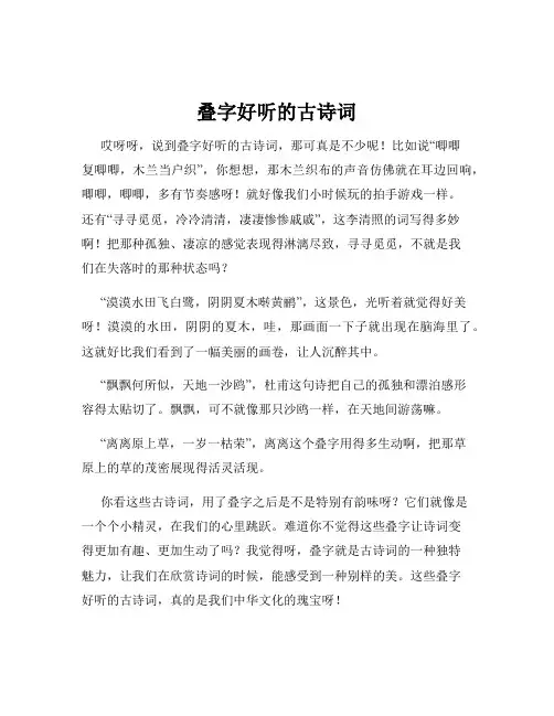 叠字好听的古诗词