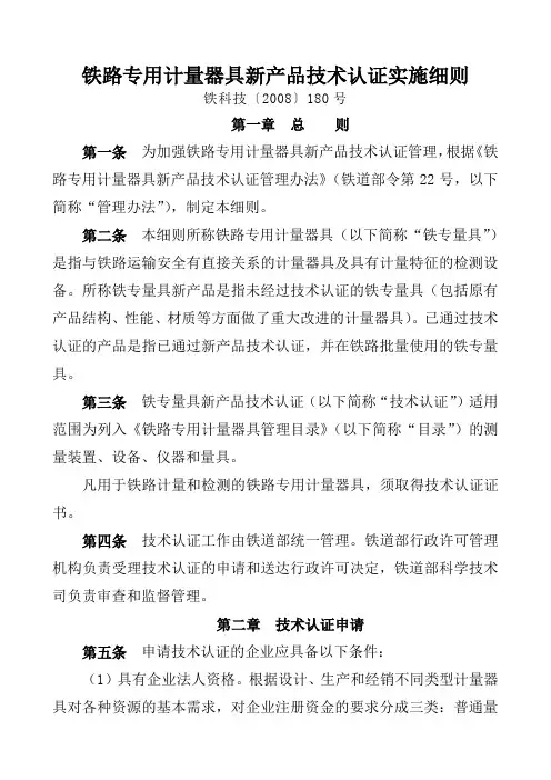 铁路专用计量器具新产品技术认证管理办法实施细则