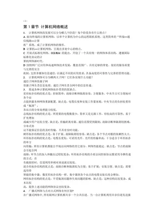 计算机网络原理课后答案