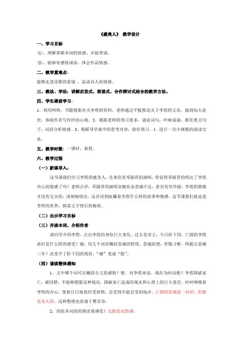 高中语文_【课堂实录】《虞美人》教学设计学情分析教材分析课后反思