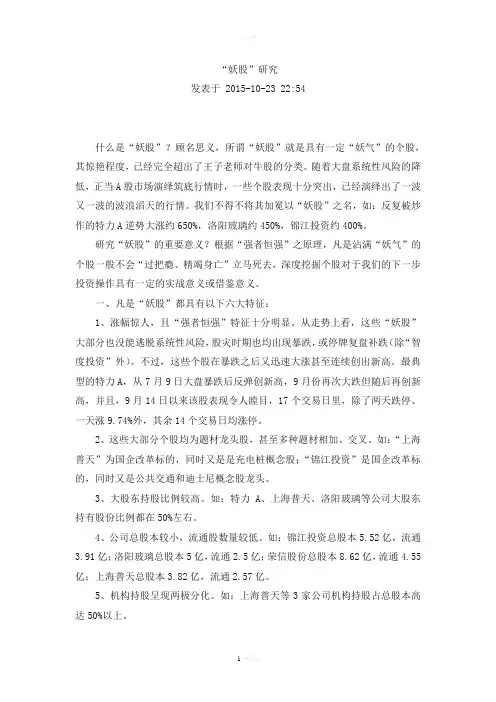 “妖股”研究
