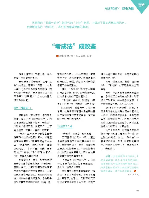 “_考成法”成败鉴