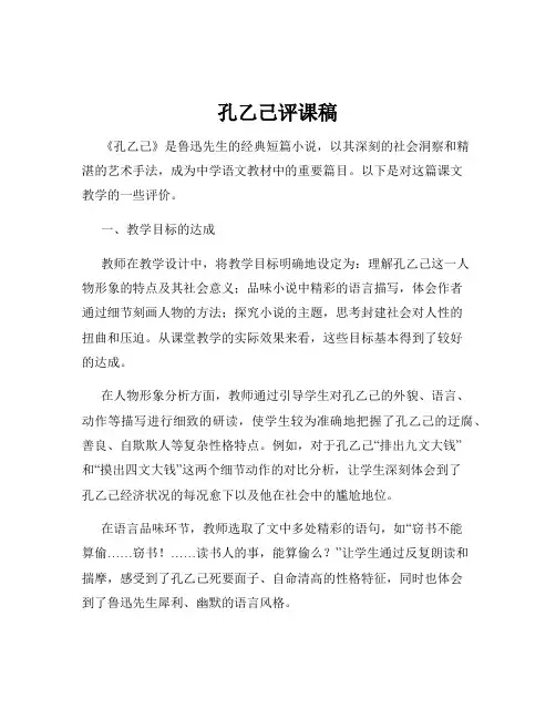 孔乙己评课稿