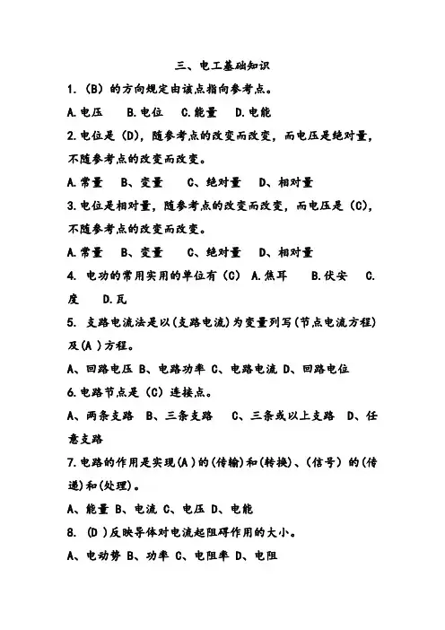 2016中级维修电工四级模拟练习题(3)电工基础知识