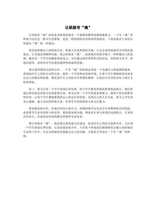 让班级有“魂”