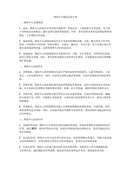 物流中心模拟运营方案