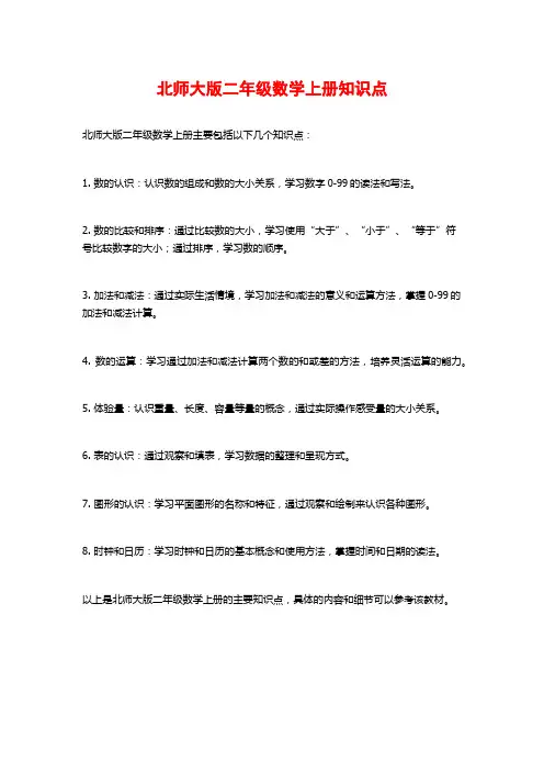 北师大版二年级数学上册知识点