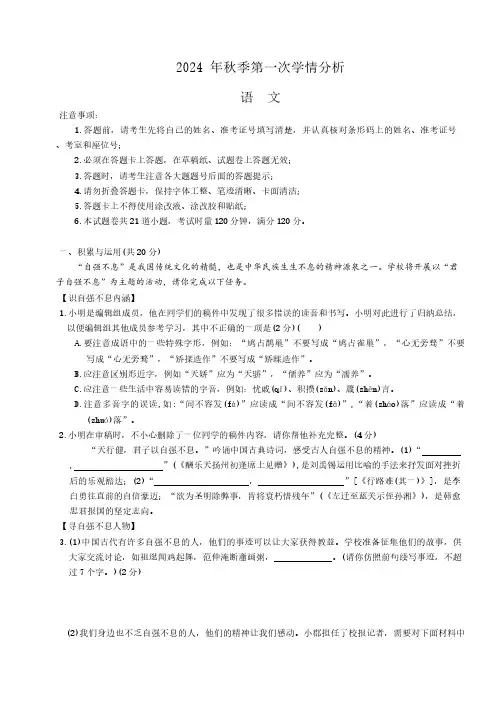 湖南省长沙市长郡集团2024-2025学年九年级上学期第一次月考语文试卷(含答案)