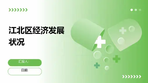 江北区经济发展状况
