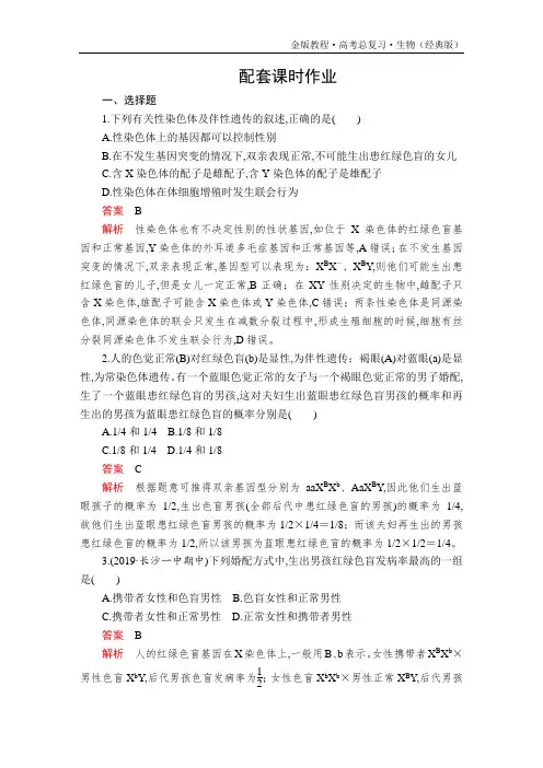 金版教程高考总复习生物(经典版)复习讲义必修2第五单元第17讲配套课时作业