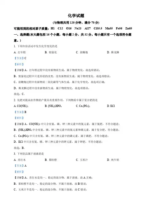 重庆市第八中学2023-2024学年九年级下学期第一次月考化学试题(解析版)