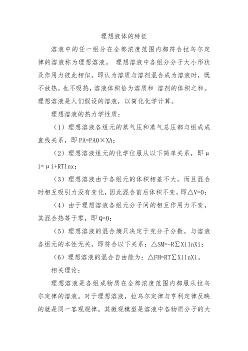 理想液体的特征