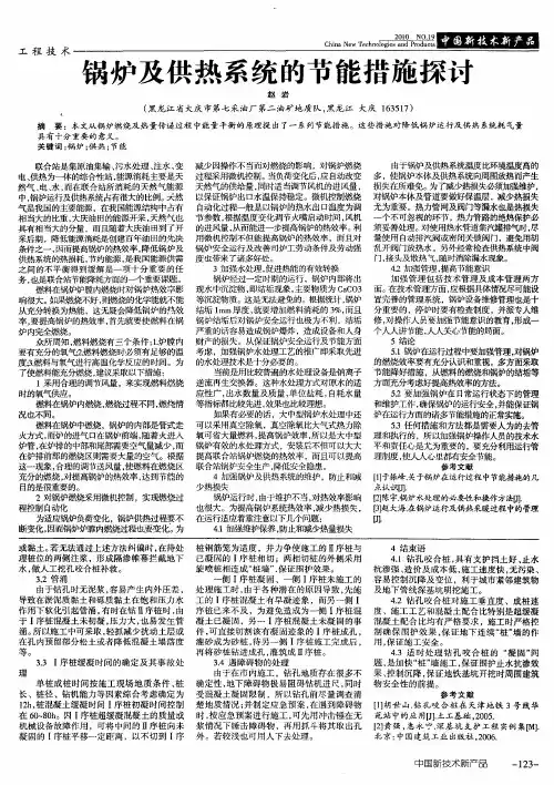 锅炉及供热系统的节能措施探讨