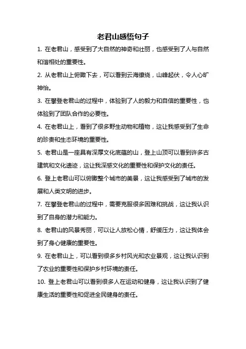 老君山感悟句子