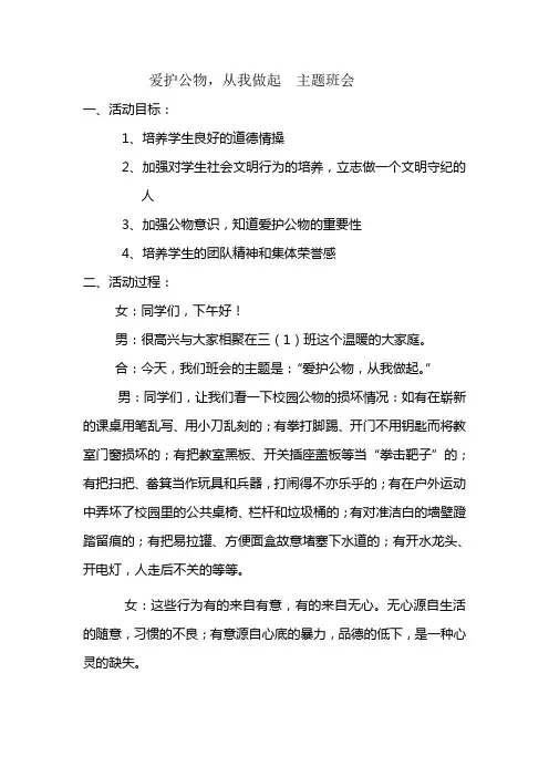 三(1)班主题班会