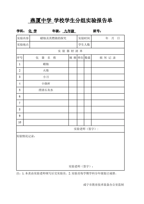 人教版九年级化学学生分组实验报告单
