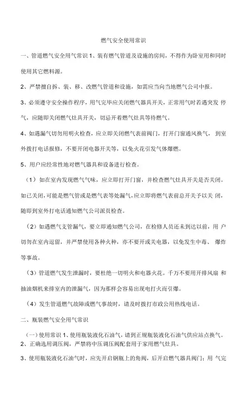 燃气安全使用常识