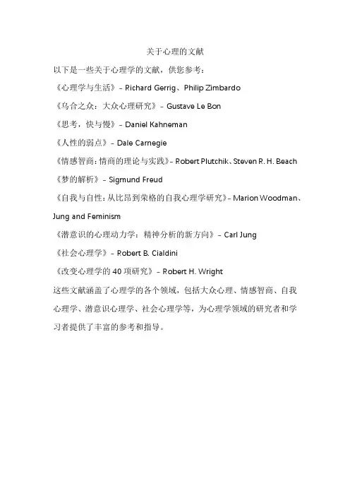 关于心理的文献