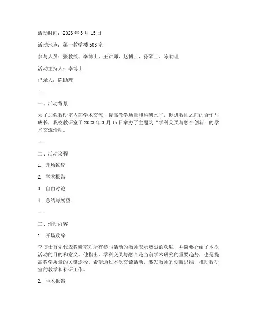 高校教研室活动记录本
