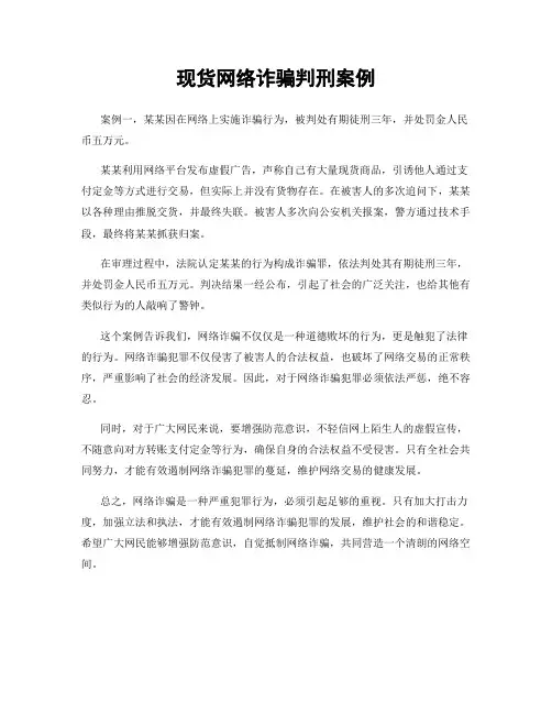 现货网络诈骗判刑案例