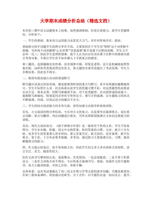 大学期末成绩分析总结(精选文档)