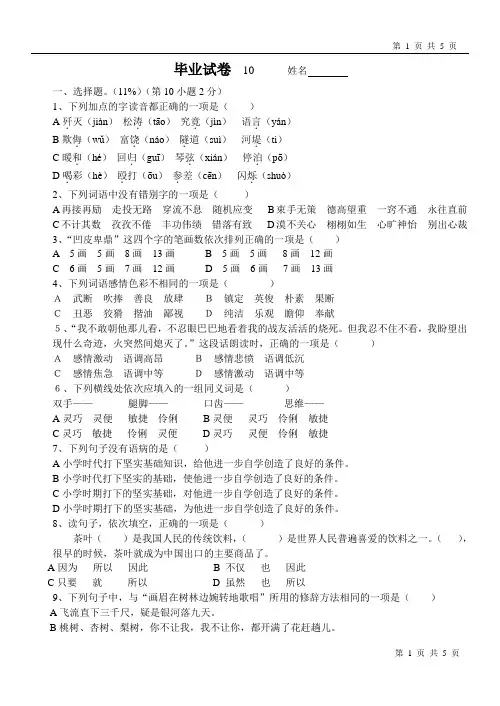 小学语文毕业试题十
