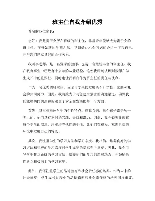 班主任自我介绍优秀