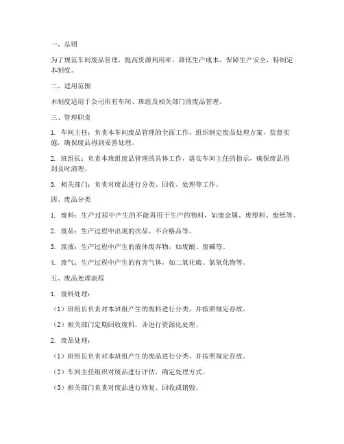 车间废品规范管理制度