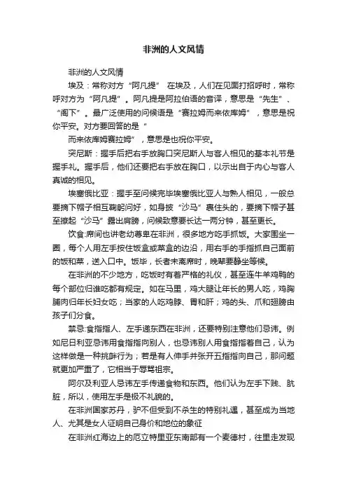 非洲的人文风情