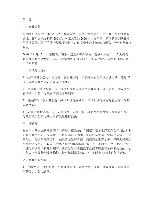 安全生产的法律案例(3篇)