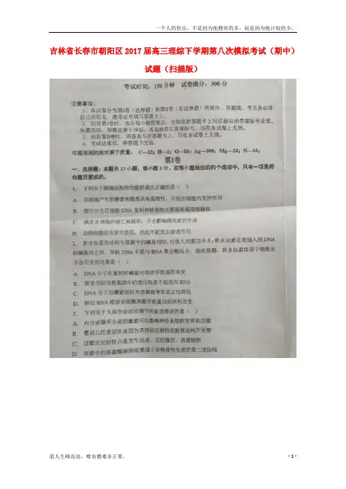 (新)高三理综下学期第八次模拟考试期中试题扫描版