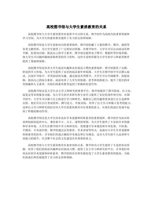高校图书馆与大学生素质教育的关系