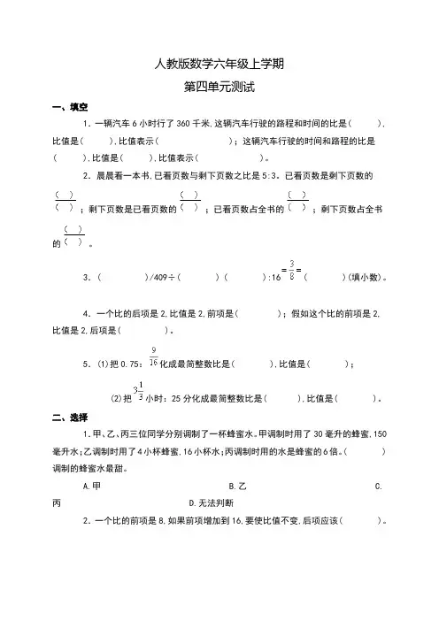 人教版数学六年级上册第四单元测试题(含答案)
