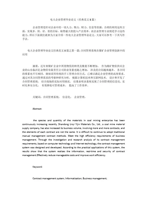 电大企业管理毕业论文(经典范文8篇)
