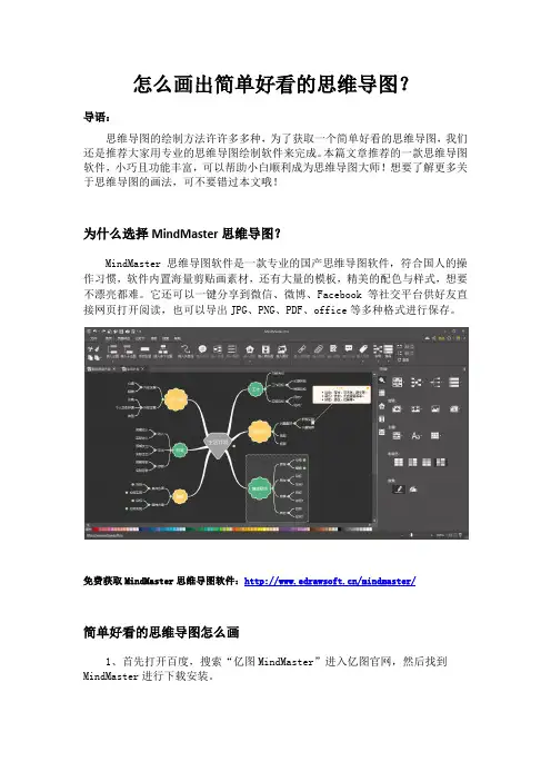 怎么画出简单好看的思维导图？