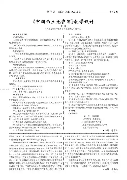 《中国的土地资源》教学设计