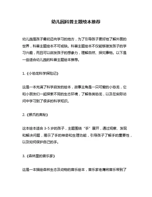 幼儿园科普主题绘本推荐