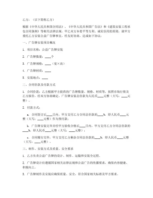 公益广告牌安装合同协议书