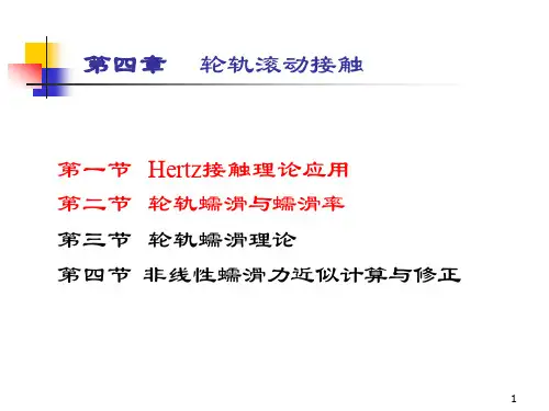 车辆系统动力学-第四章