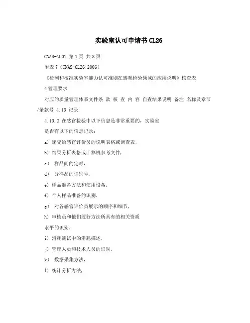 实验室认可申请书CL26
