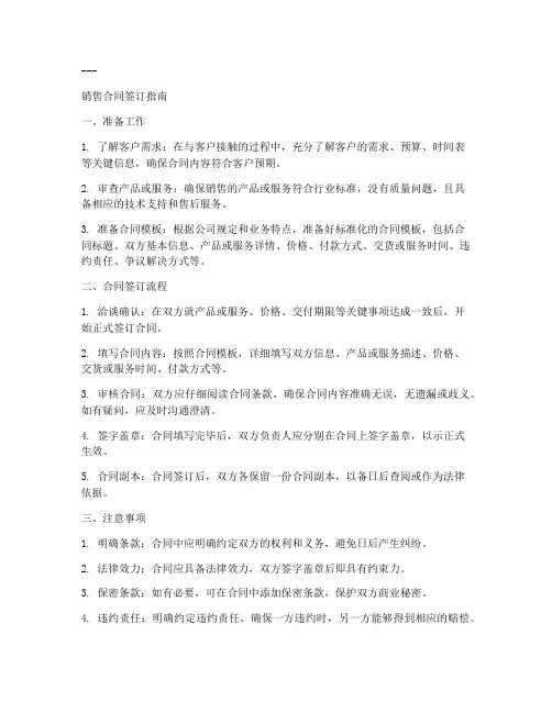 销售与顾客签合同怎么签