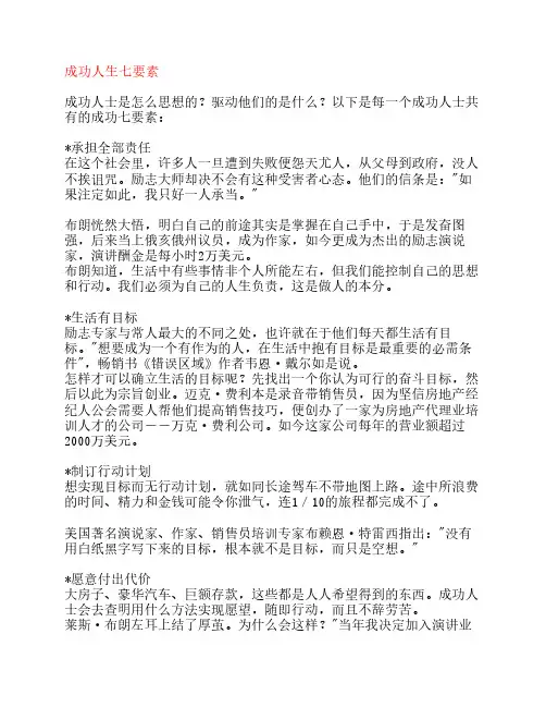 成功人生七要素