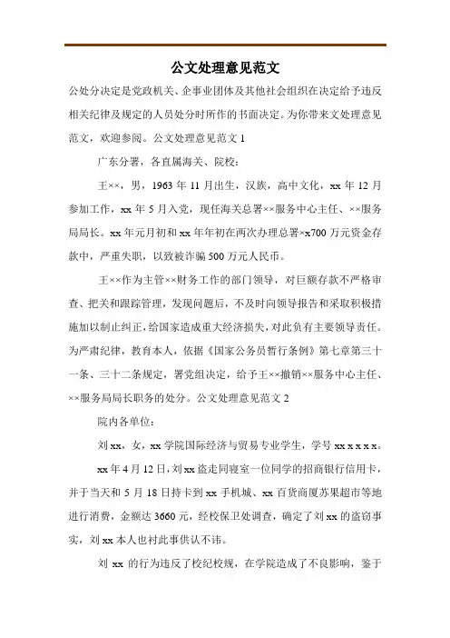 公文处理意见范文