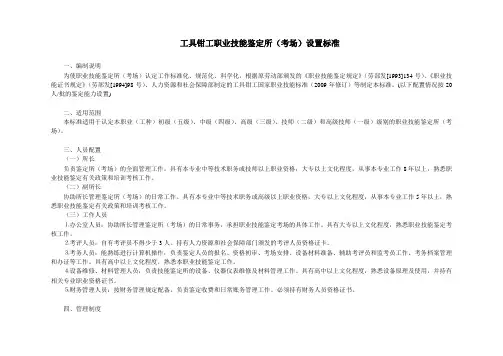 工具钳工职业技能鉴定所(考场)设置标准