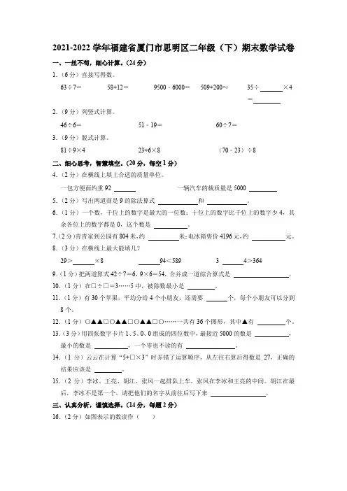 福建省厦门市思明区2021-2022学年二年级下学期期末数学试卷