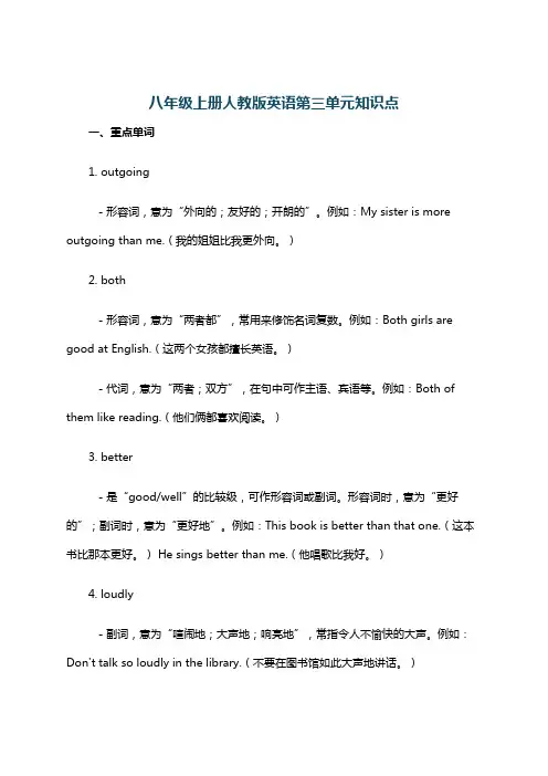八年级上册人教版英语第三单元知识点